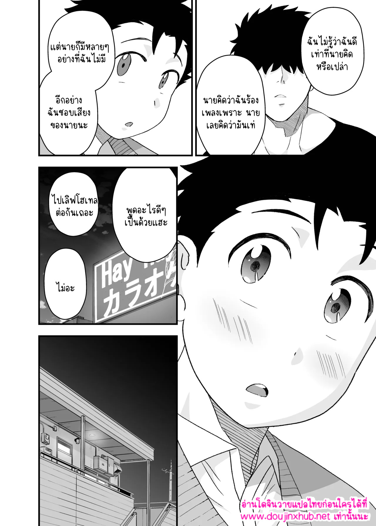 รับของฉันเข้าไปเถอะ 2.1-30